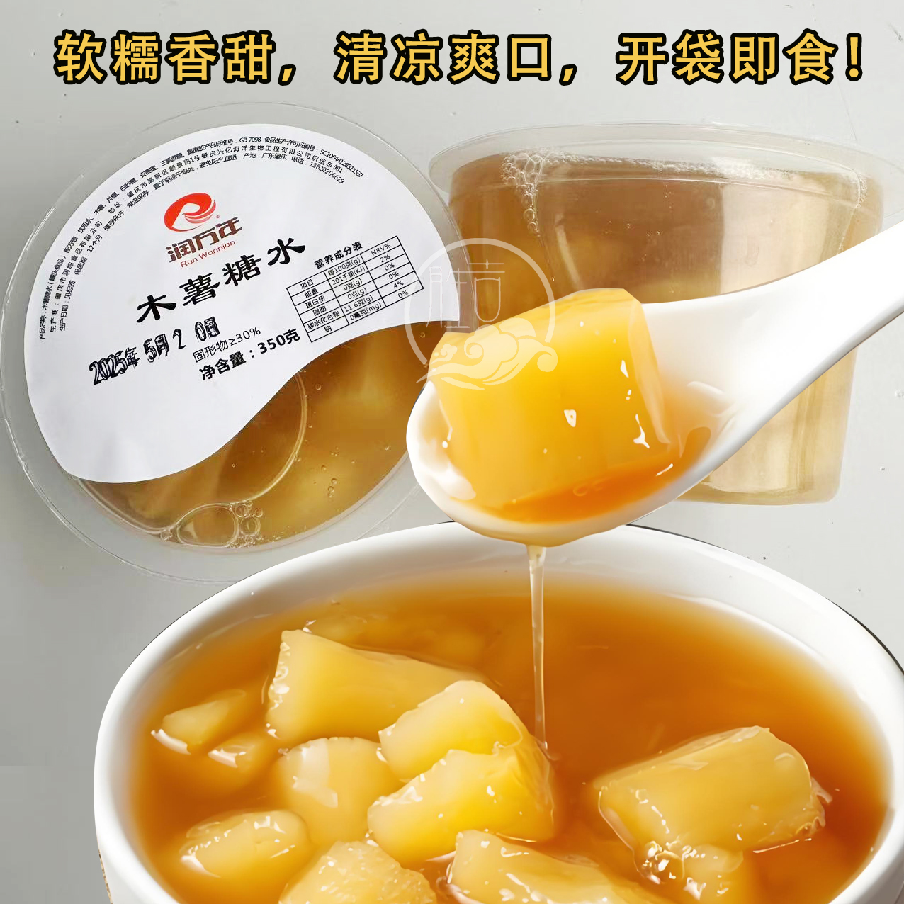 润万年木薯糖水木薯350GX6杯30杯羹开盖即食0脂粉糯清甜速食甜品