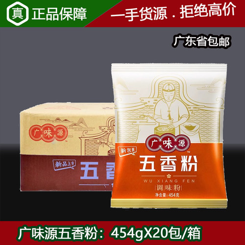 广味源五香粉454gX20烧烤调料套餐腌料撒料孜然颗粒胡椒粉辣椒粉