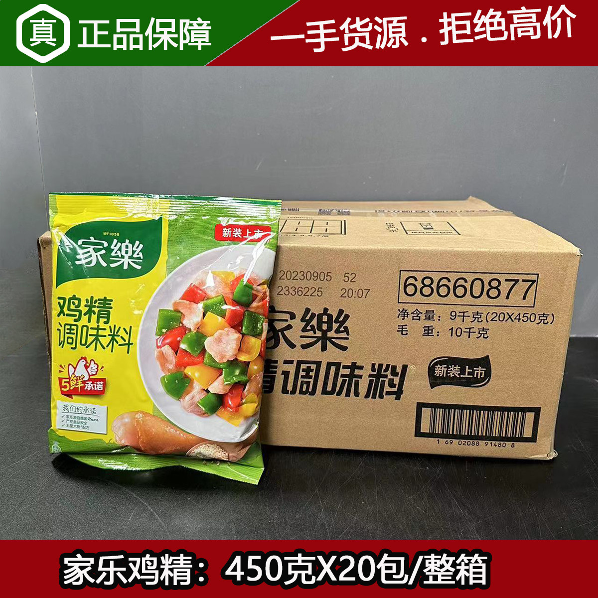家乐鸡精450克X20包/整箱餐饮提鲜调味可替鸡粉鸡精味精调料图片