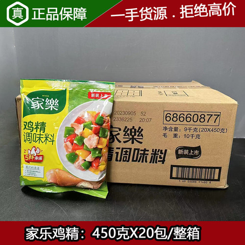 家乐鸡精450克X20包/整箱餐饮提鲜调味可替鸡粉鸡精味精调料