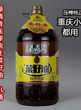 四川绿清香压榨纯正菜籽油5L/桶重庆小面都爱用小榨纯清香纯菜油