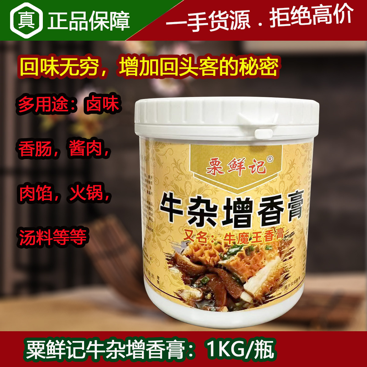 牛杂增香膏大增香壳籽回味膏酵素精鲜香味王高倍鲜味香素大骨浓汤