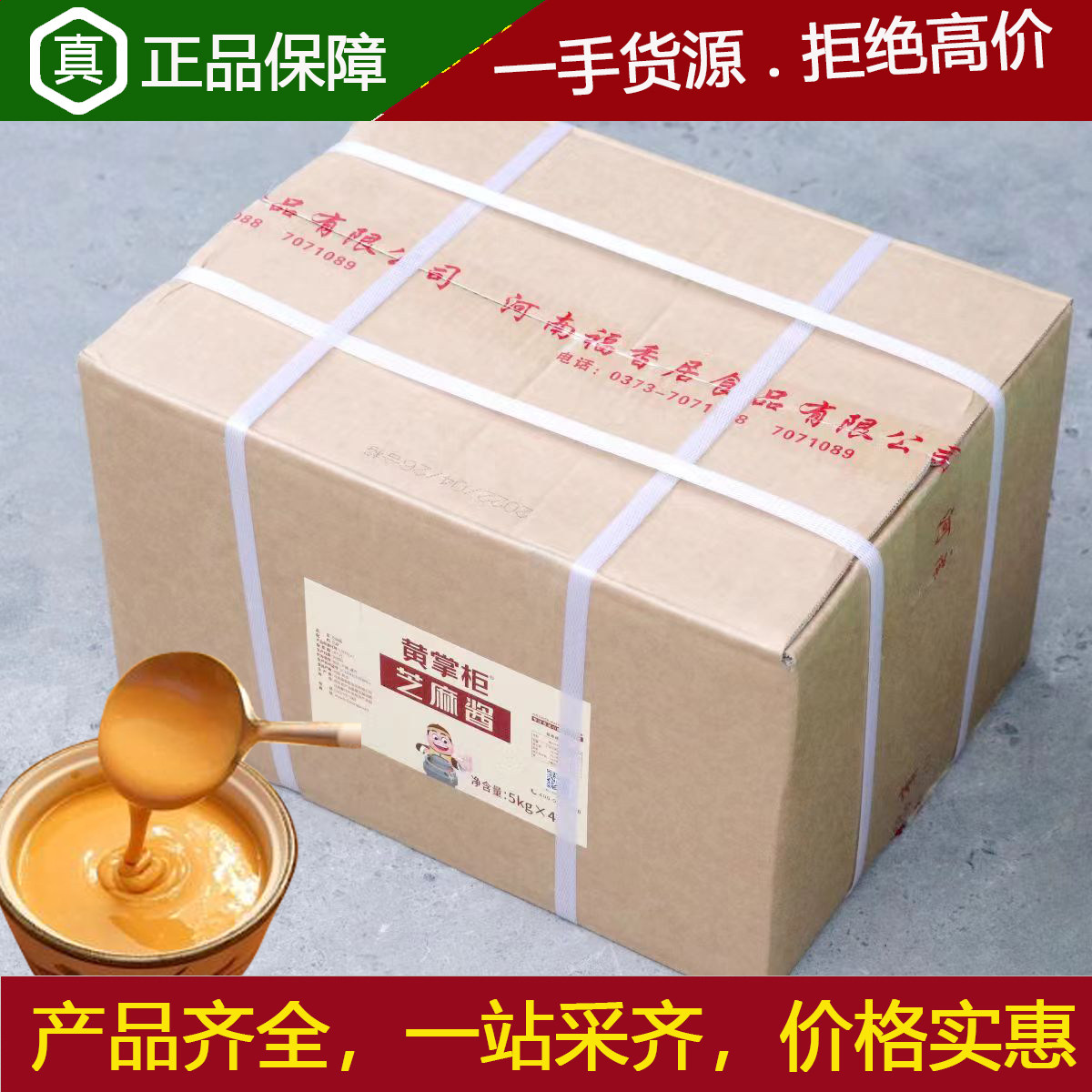 黄掌柜芝麻酱20KG/桶火锅麻酱花生酱拌面酱火锅店热干面火锅蘸料图片