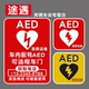 AED紧急救援反光汽车贴纸后玻璃车贴急救设备警示爱心自动除颤仪
