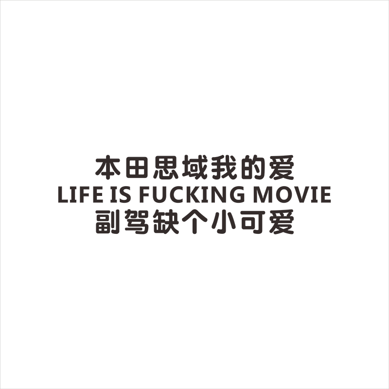 途遇反光定制文字贴个性装饰
