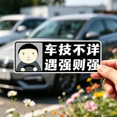 公路之王卡通趣味搞怪车贴