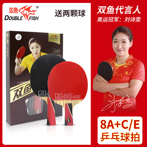 双鱼乒乓球拍8A+八星专业级高弹力单拍短长柄球拍横拍直拍乒乓拍