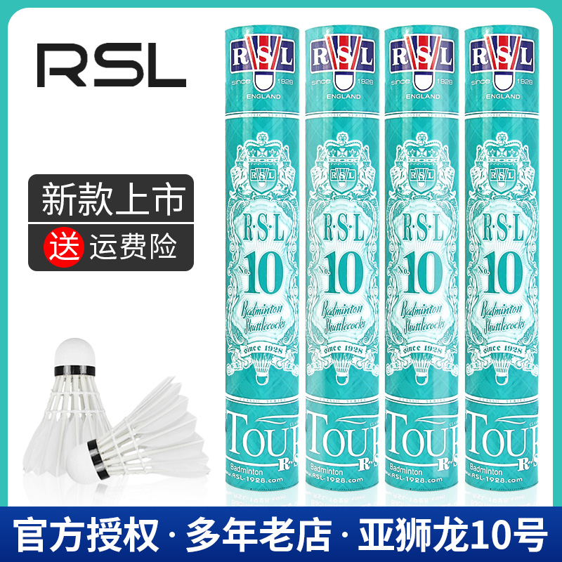 亚狮龙羽毛球10号 RSL10PLUS耐打 娱乐广场球俱乐部训练用球RSL90 运动/瑜伽/健身/球迷用品 羽毛球 原图主图