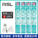 RSL10PLUS耐打 亚狮龙羽毛球10号 娱乐广场球俱乐部训练用球RSL90