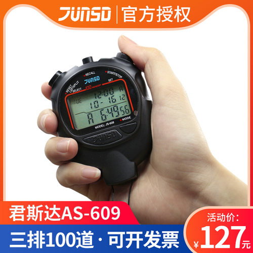包邮记忆多功能计时器比赛秒表