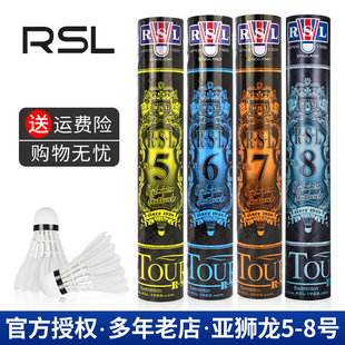 比赛训练用球耐打稳定12只装 亚狮龙 RSL5羽毛球No.6号7号8号