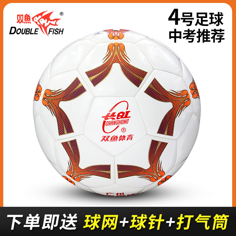 双鱼足球SZ4001 2021年广州市体育中考足球考试用球4号足球PU耐磨