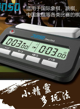 新款君斯达230A多功能棋钟 中国象棋围棋跳棋比赛计时