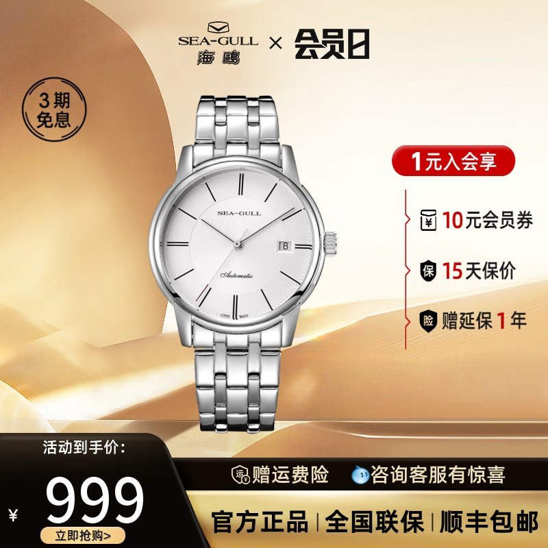 Seagull海鸥手表男女情侣款钢带自动机械表国民系列D816.405