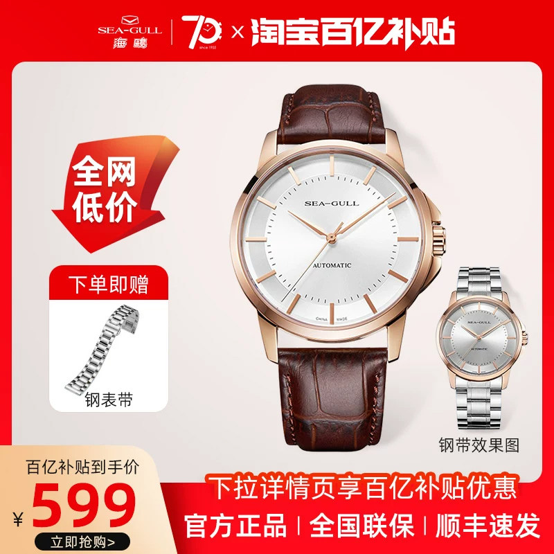 SEAGULL海鸥手表男士简约休闲自动机械表大三针时尚腕表海纳6066
