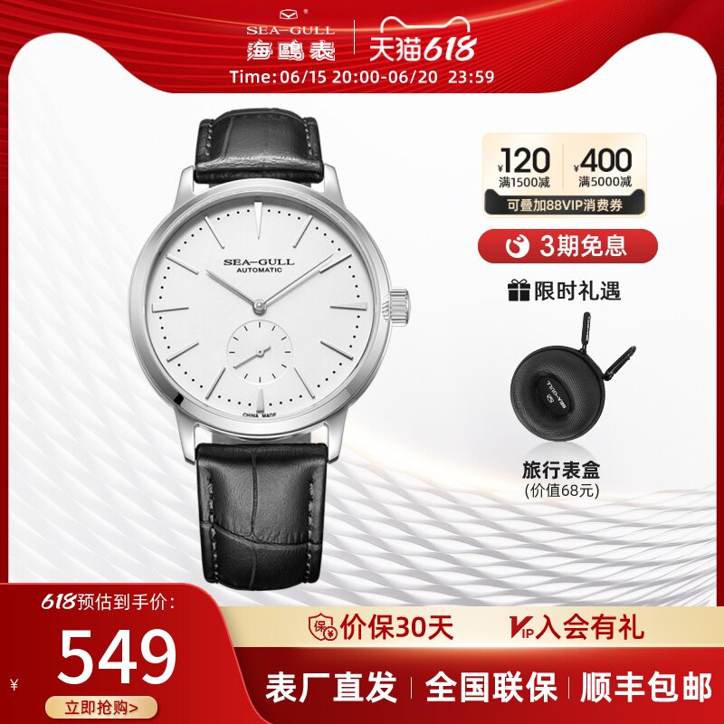 seagull海鸥手表小三针自动机械表男商务皮带腕表-海帆6075