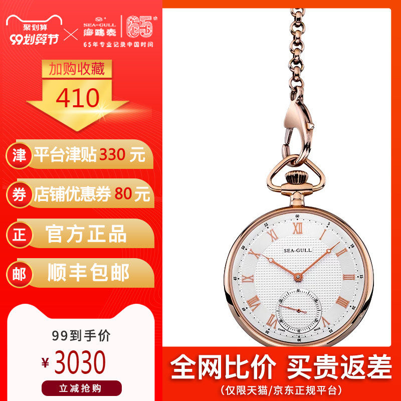 Seagull官方正品 海鸥手表时尚休闲复古机械男表钢带怀表M3600S