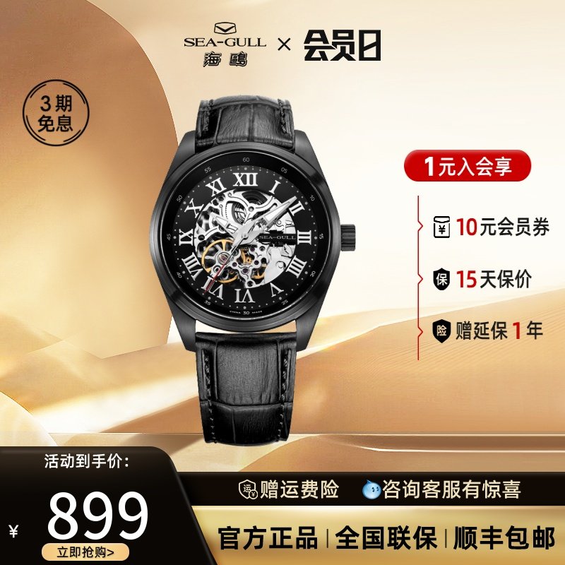 海鸥手表男士自动机械表潮流镂空皮带运动男表迭代611HK官方正品