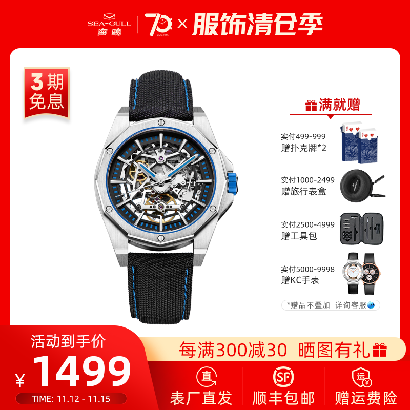 seagull海鸥手表男多边形镂空轻薄自动机械表锋芒系列6095hk