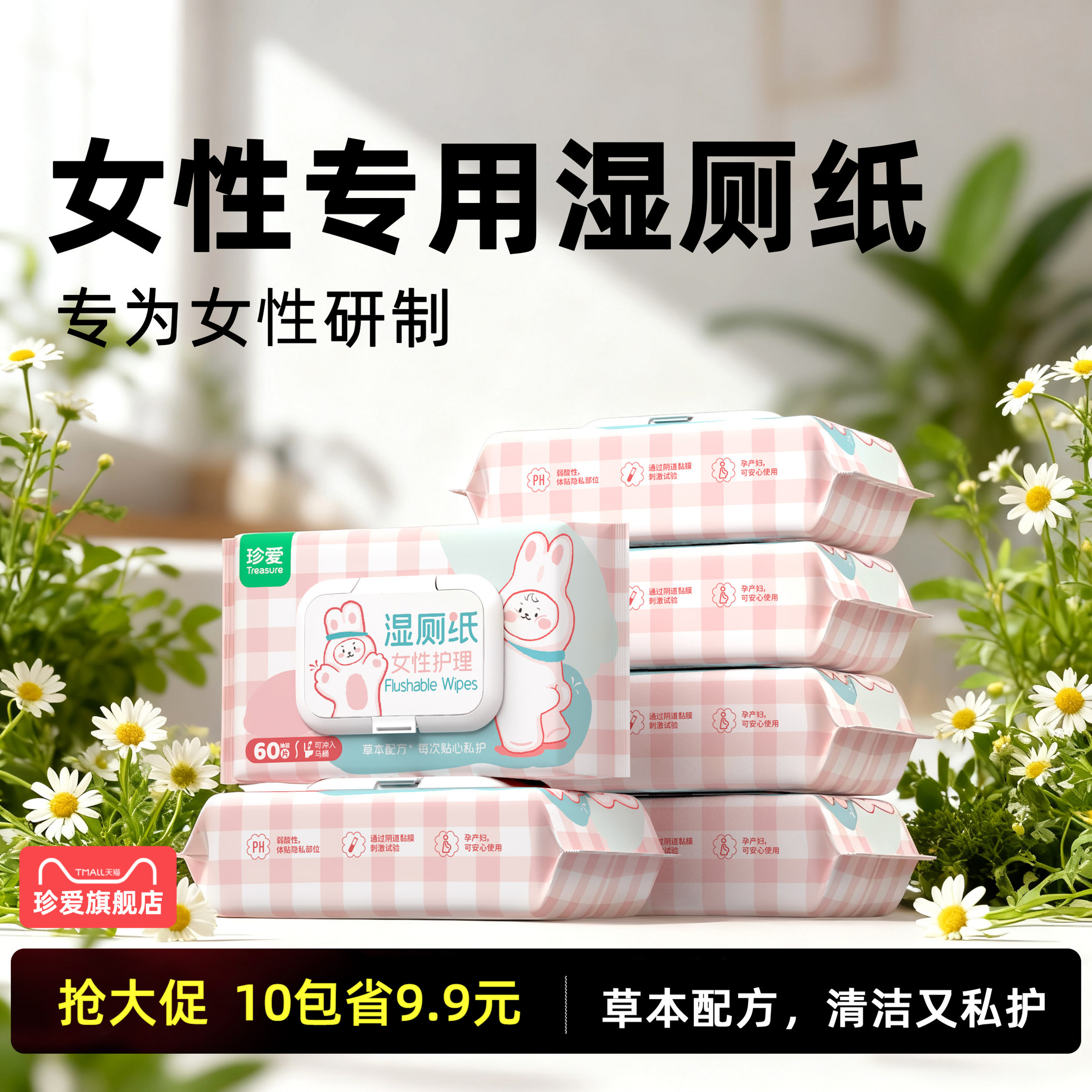 女性专用湿厕纸大包装