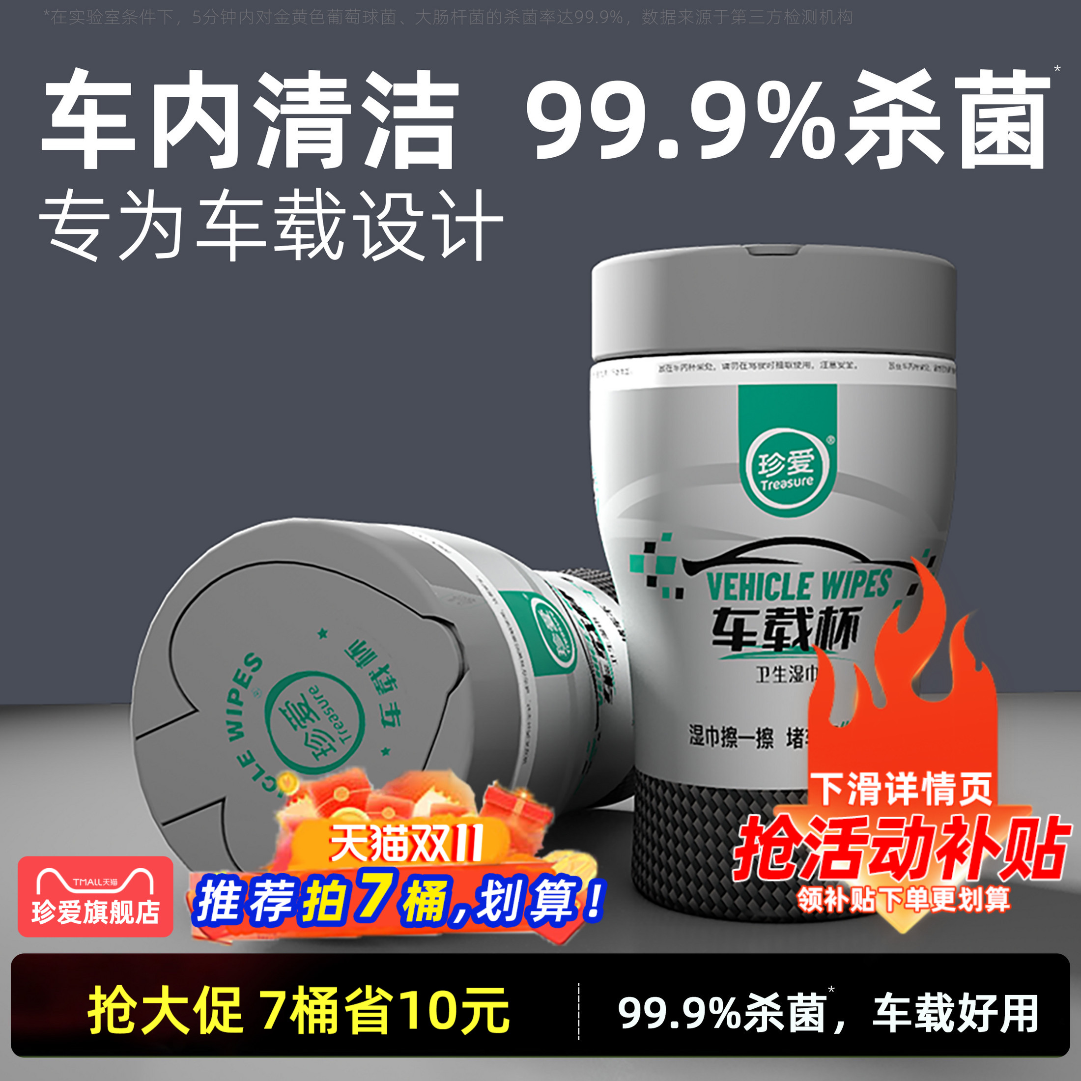 车载专用湿巾99.9%杀菌清洁