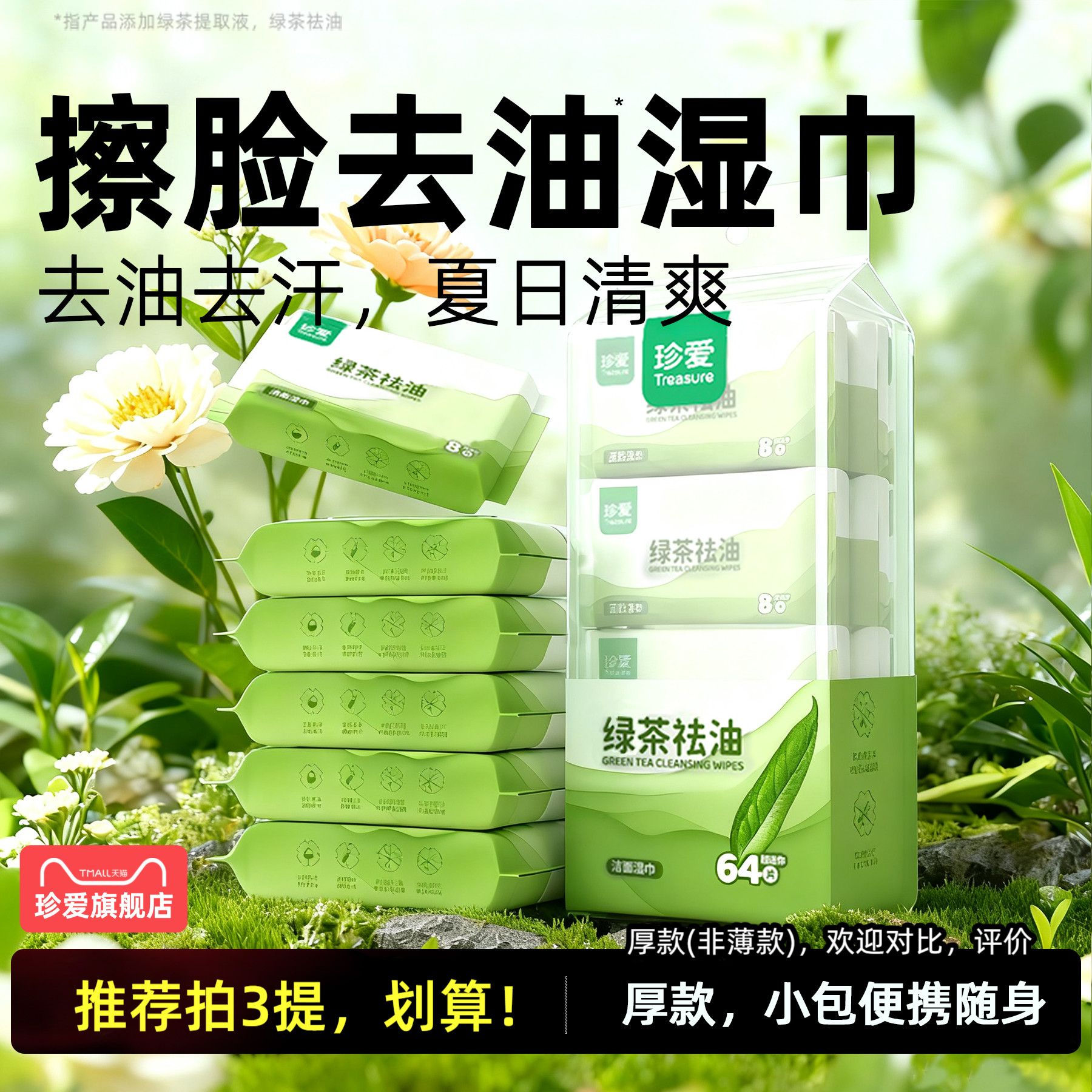 清凉擦脸小包湿巾去油去汗【厚