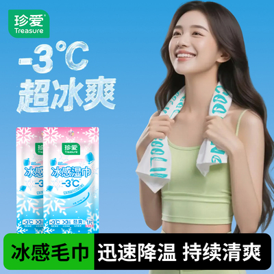 降温凉感湿巾军训用运动户外便携小包冰感清凉冰巾音乐节必备神器