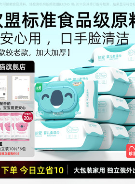 珍爱婴儿柔湿巾口手专用新生儿宝宝屁屁带盖湿巾12包大包装