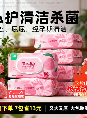私护湿巾可擦私处男女通用女性杀菌卫生私密孕妇洁阴专用湿纸巾