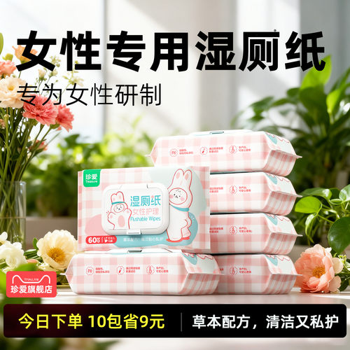 女性专用湿厕纸大包装