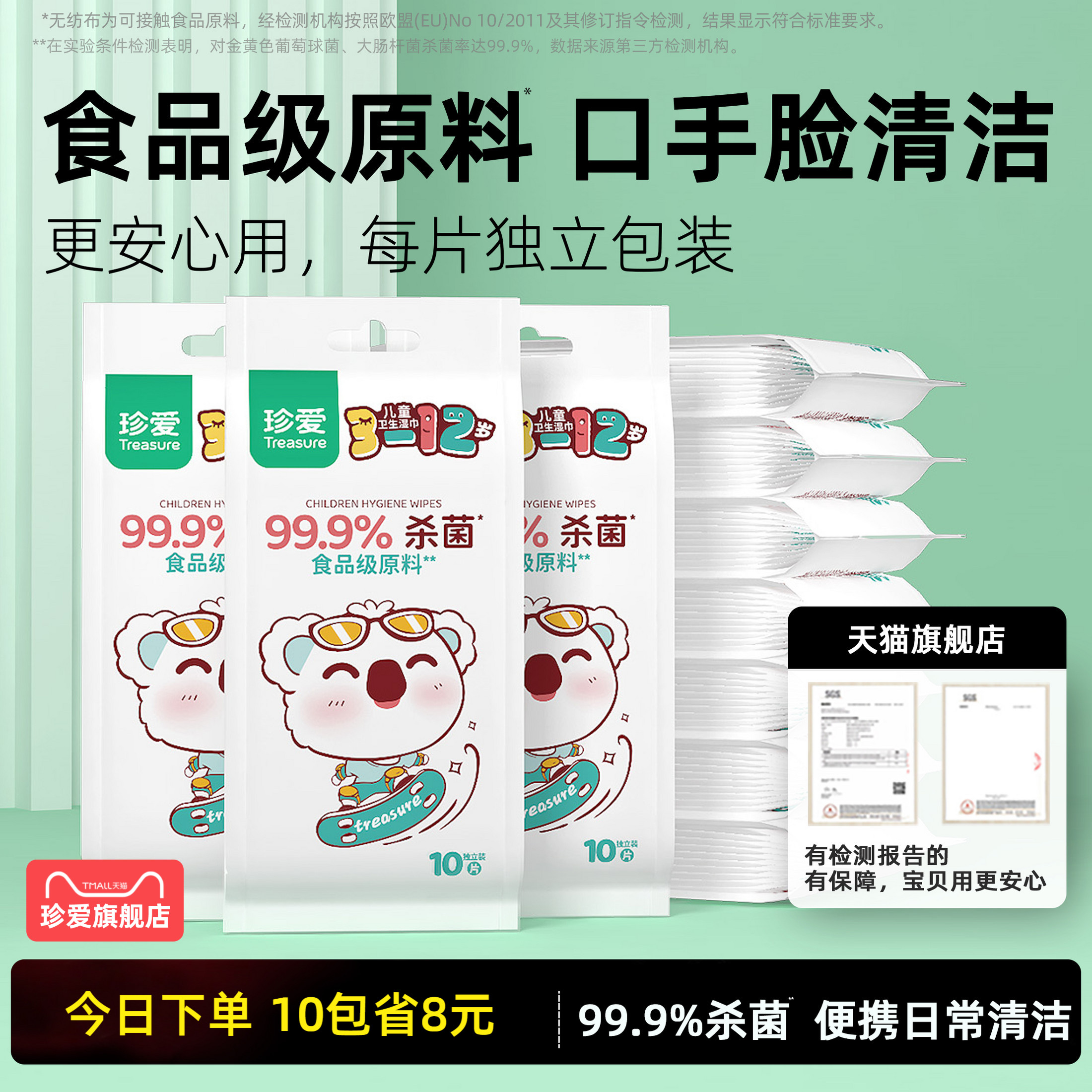 兒童濕巾便攜99.9%殺菌