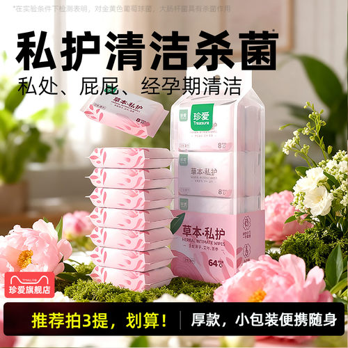 【8包】女性私护湿巾小包便携