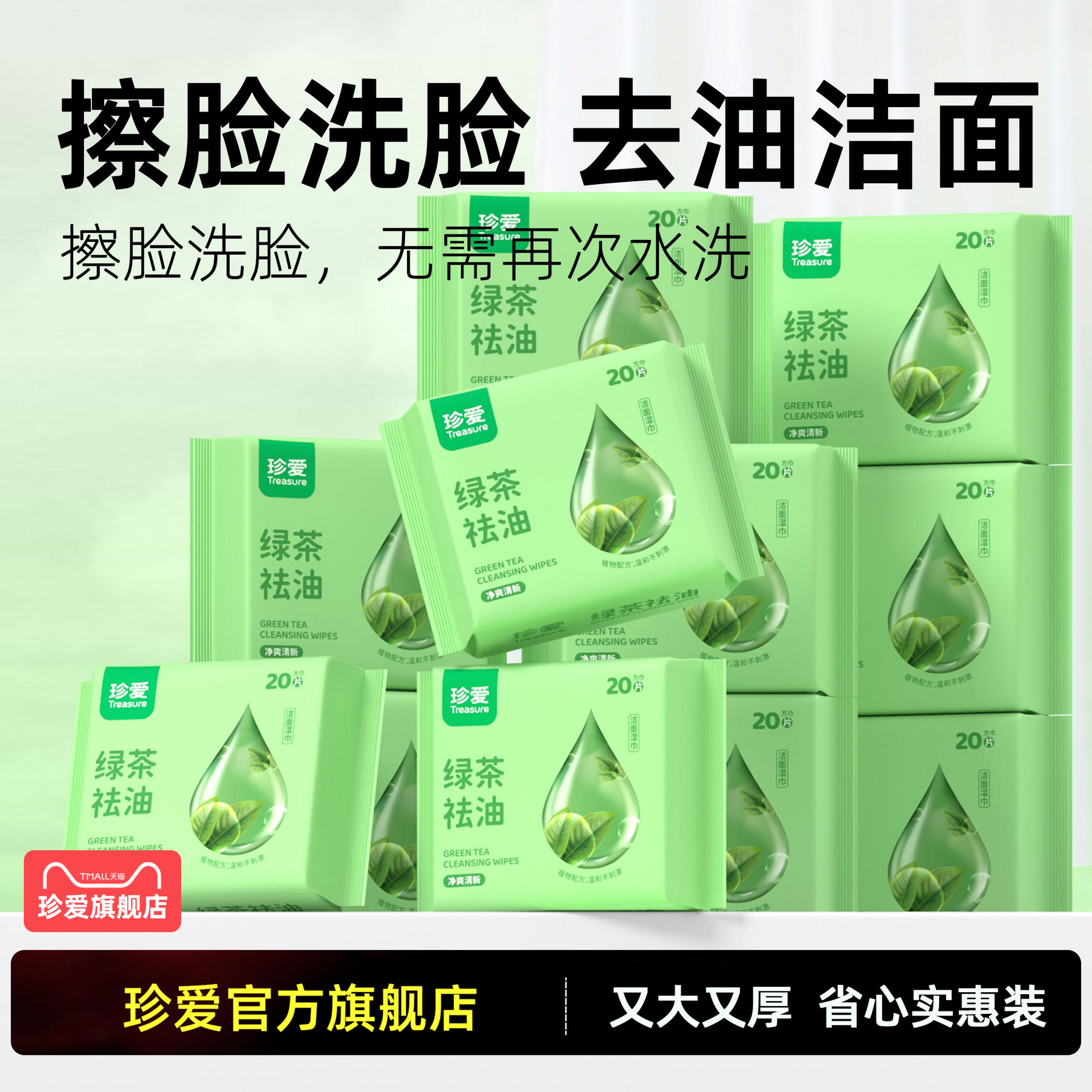 擦脸去油湿巾小包便携装