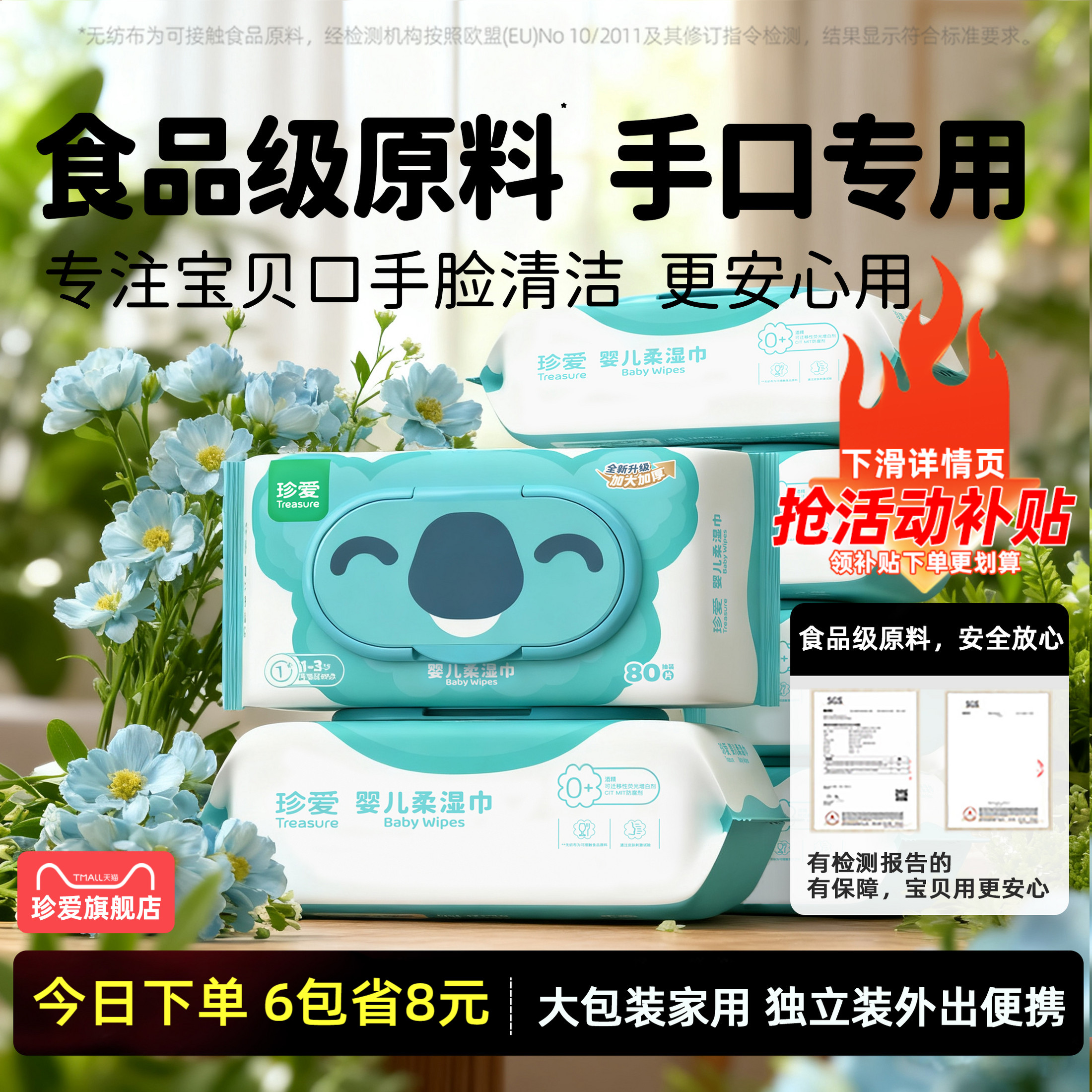 珍爱湿巾婴儿手口专用家用纸巾