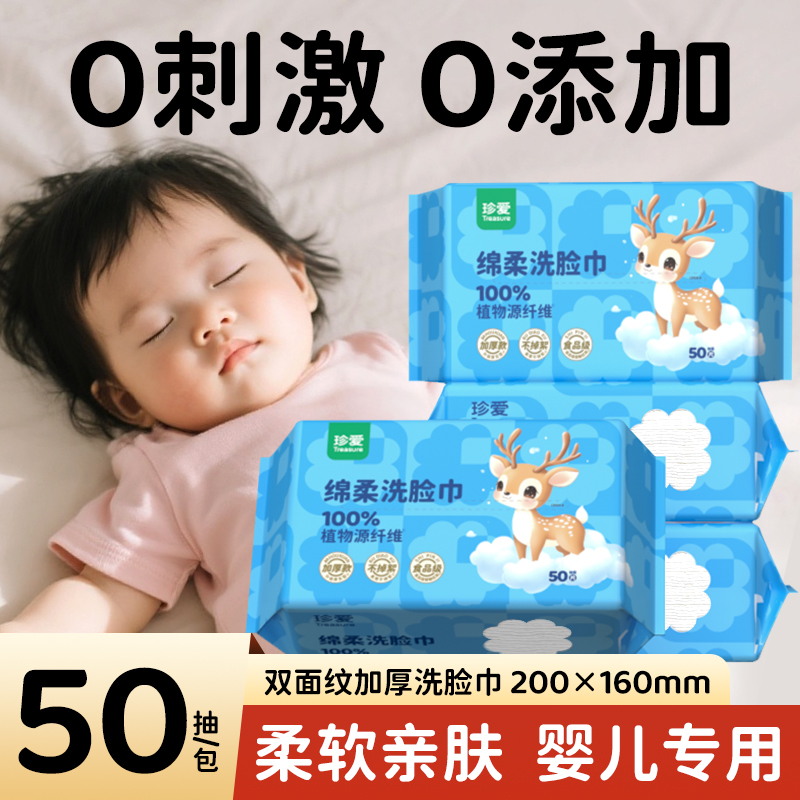 珍爱洗脸巾干湿两用大包装