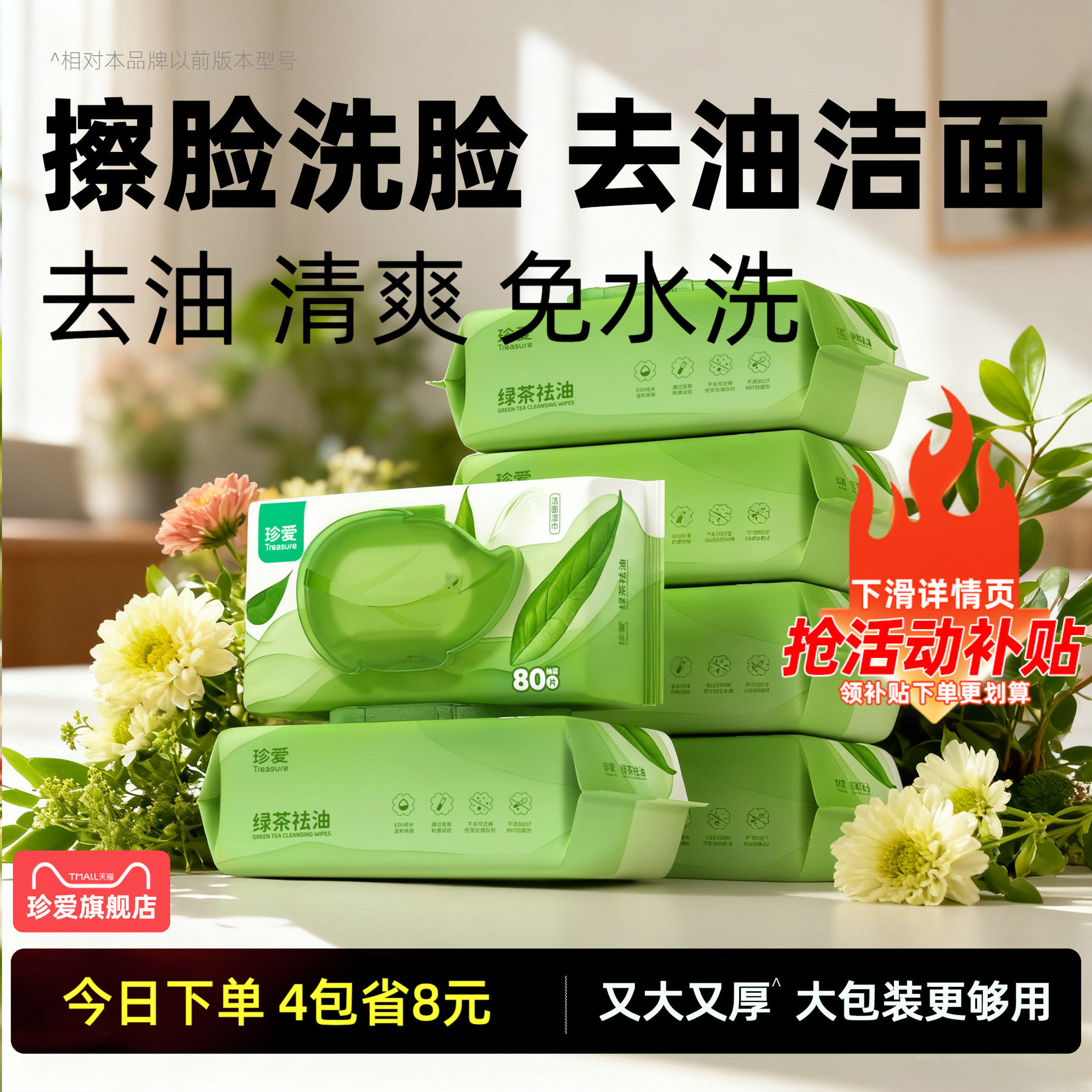 珍爱湿巾擦脸去油湿纸巾家用大包洗脸专用洁面湿巾纸家庭实惠装