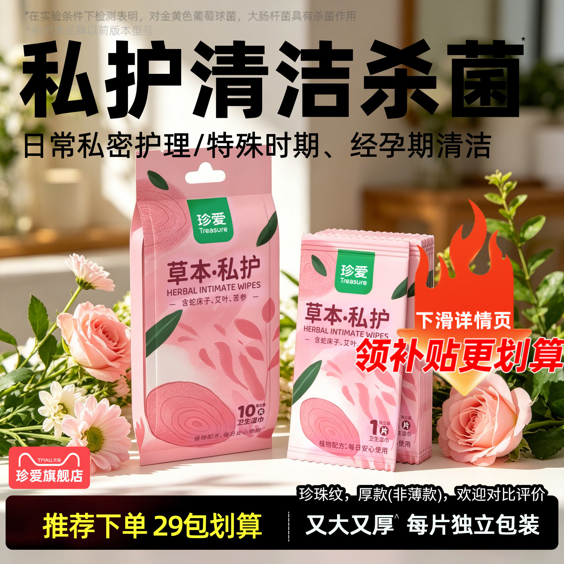 湿巾私护女性杀菌独立装图片
