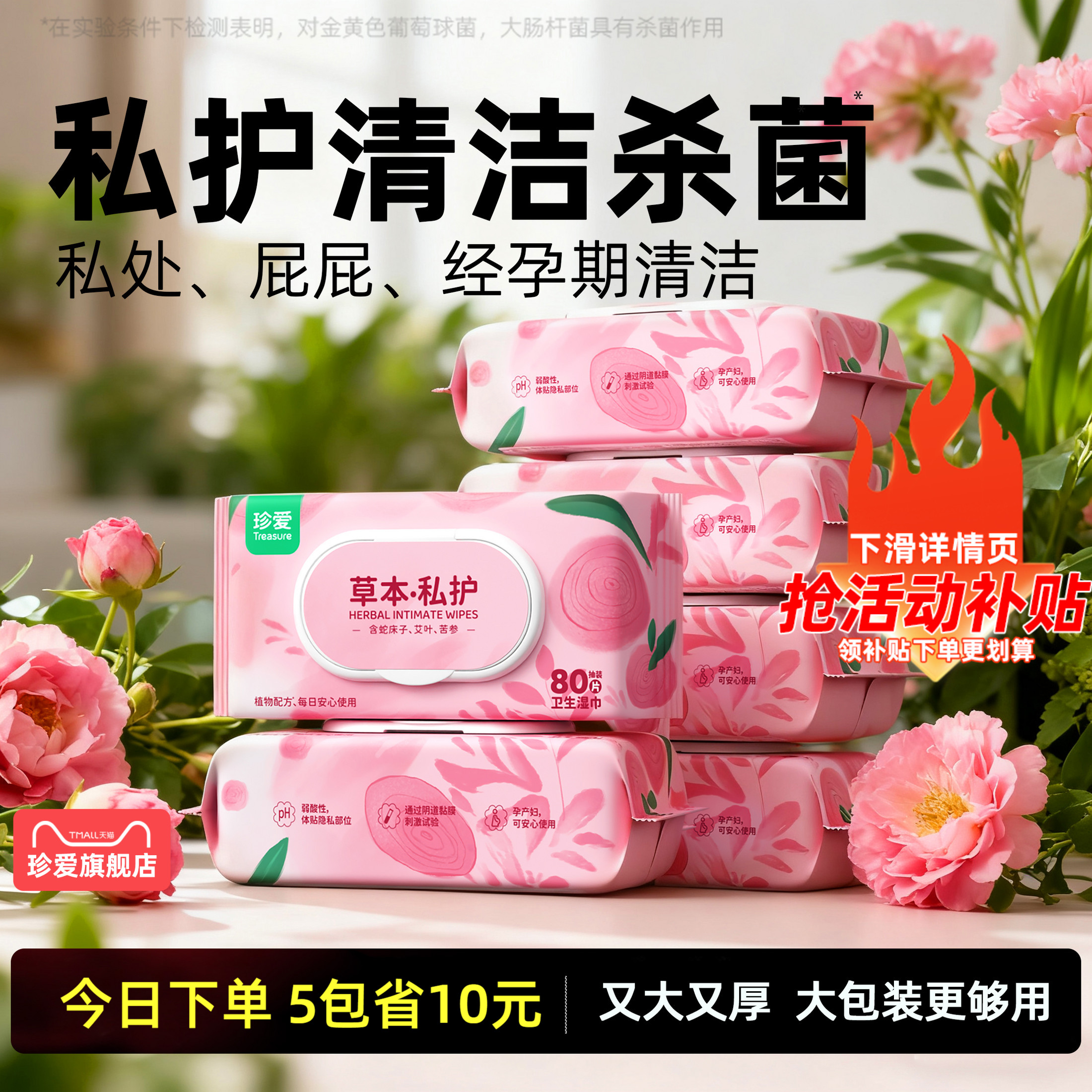 女性私护湿巾清洁杀菌又大又厚