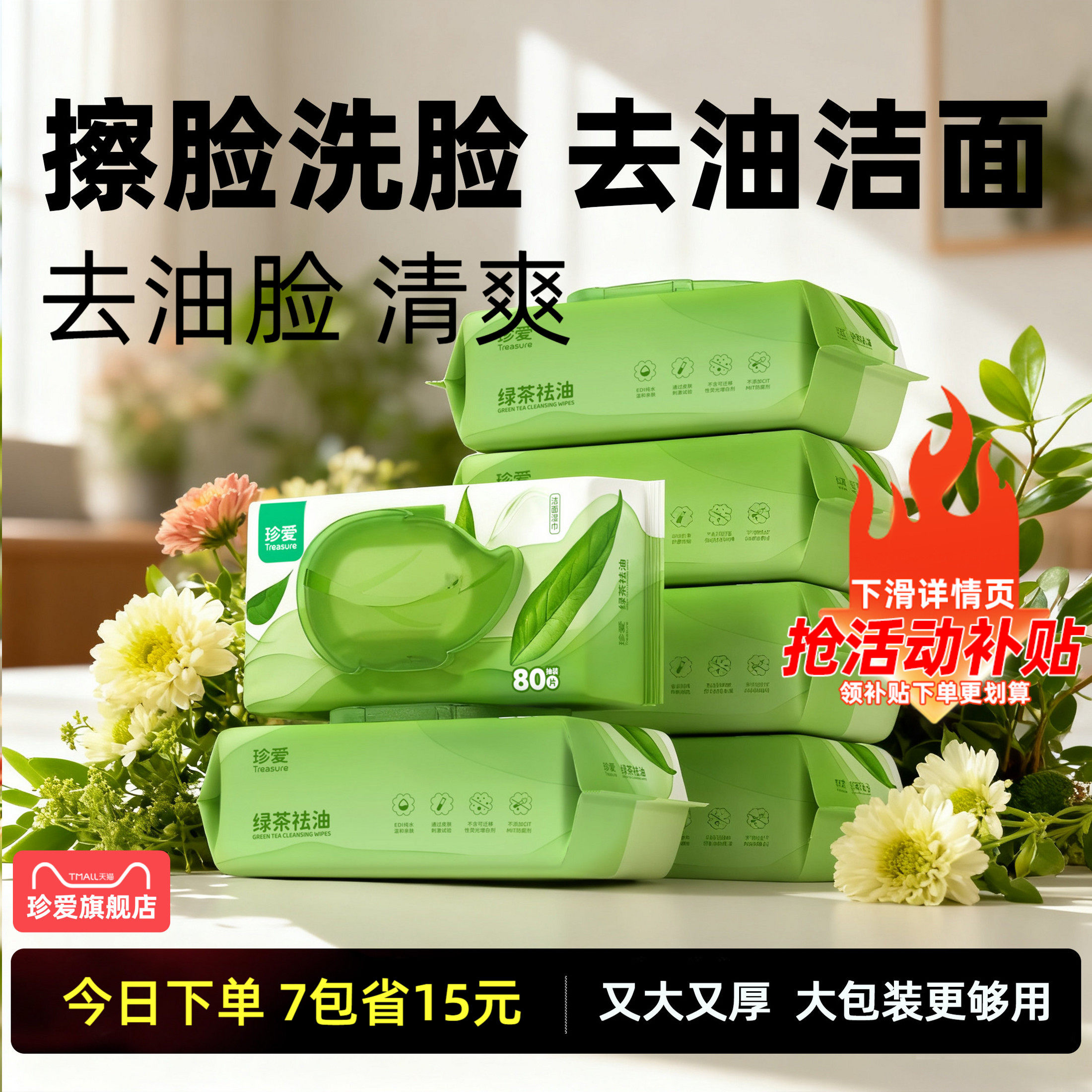珍爱湿巾擦脸去油湿纸巾家用大包洗脸专用洁面学生清洁湿巾纸,淘宝优惠券,粉丝福利购,淘宝优惠卷