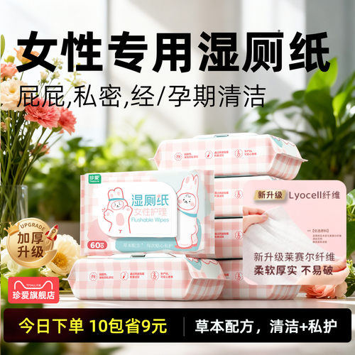 女性专用湿厕纸大包装