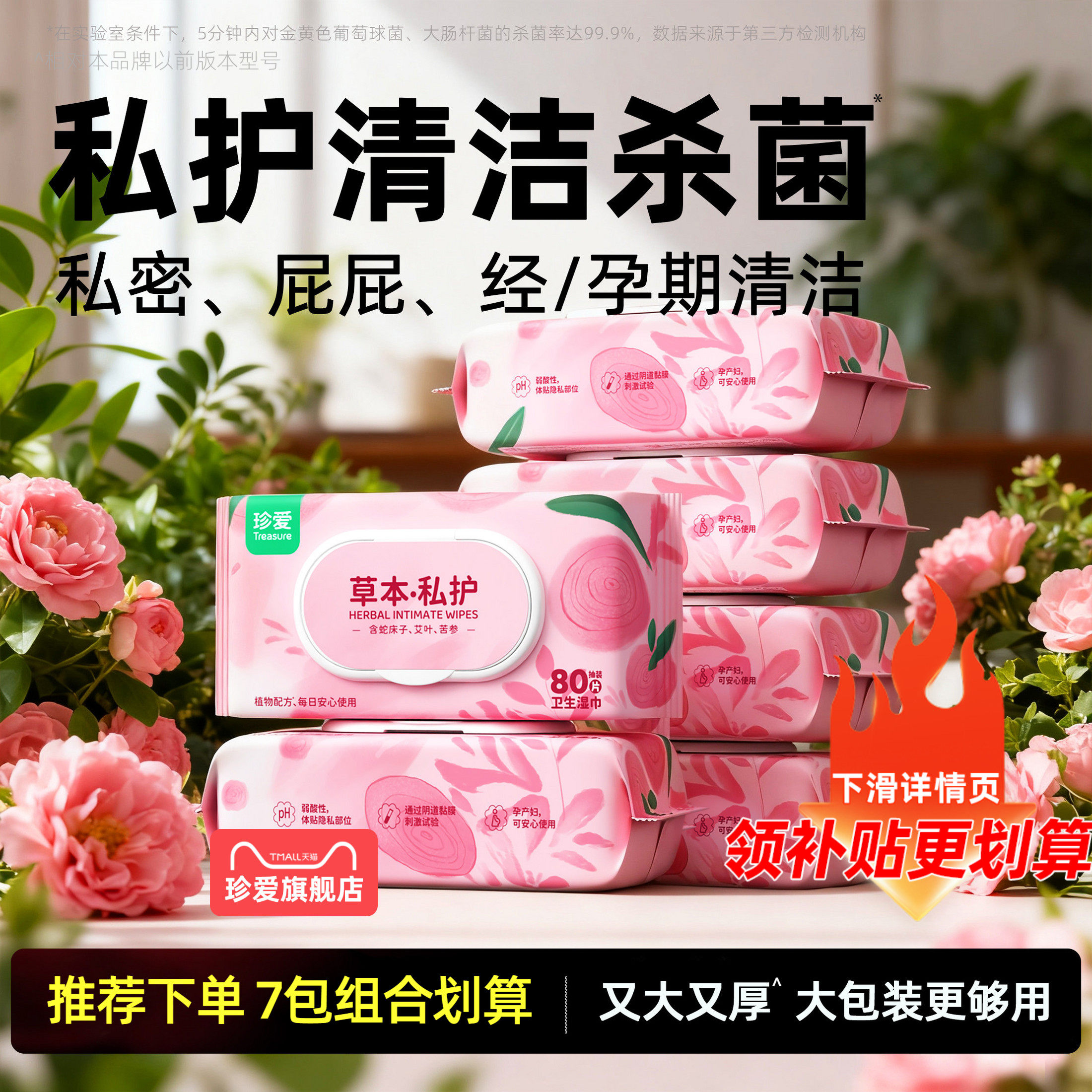 珍爱私护湿巾清洁杀菌又大又厚图片