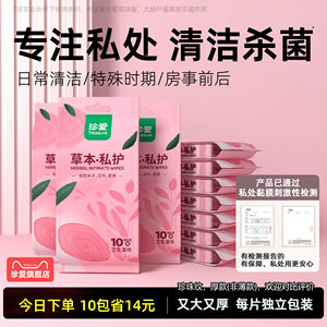 珍爱私护女性湿纸巾擦私密男女通用湿巾可擦私处湿巾房事独立便携