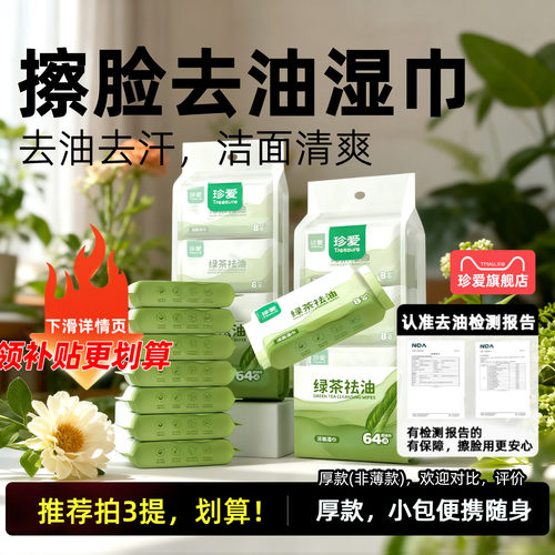 【8包】擦脸去油湿巾便携+厚款