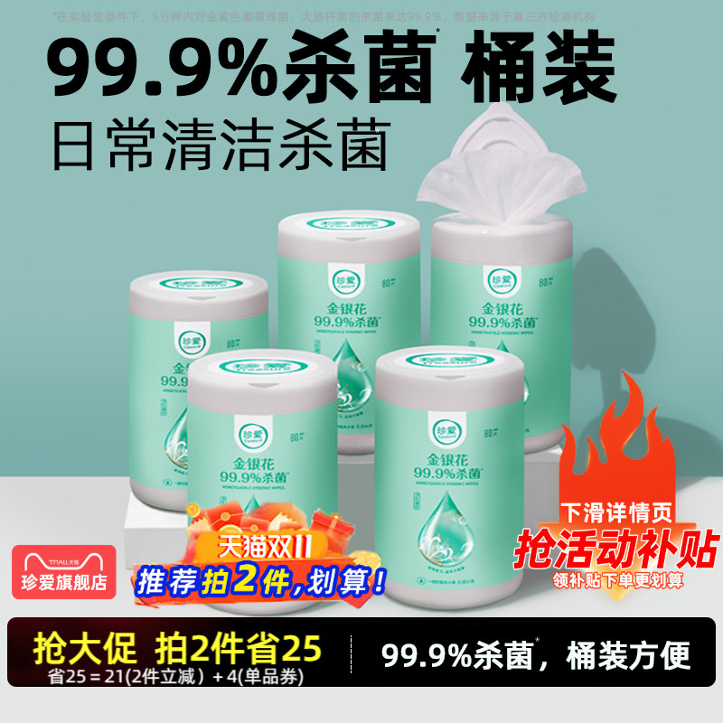 珍爱湿巾抽取桶装图案随机发货