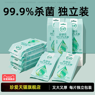迷你便携独立装 珍爱杀菌卫生湿巾成人单片装 湿纸巾100片
