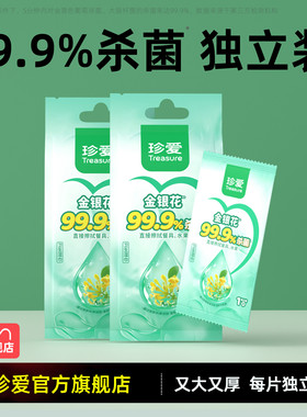 珍爱杀菌卫生湿巾成人单片装迷你便携独立装湿纸巾100片