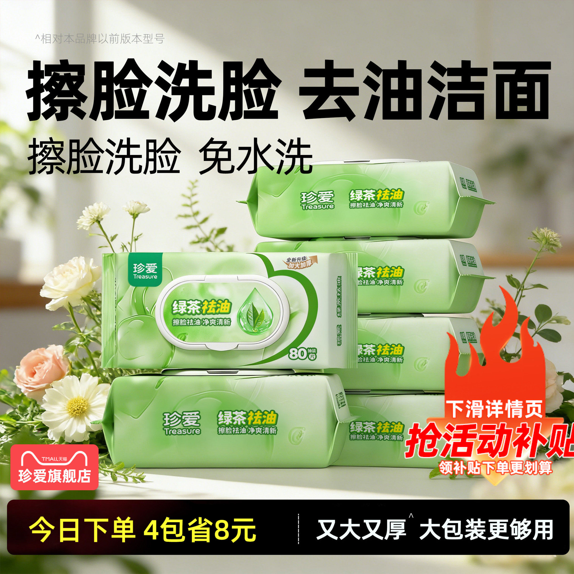 珍爱湿巾擦脸去油洗脸湿巾湿纸巾家用大包家庭实惠装面部湿巾纸