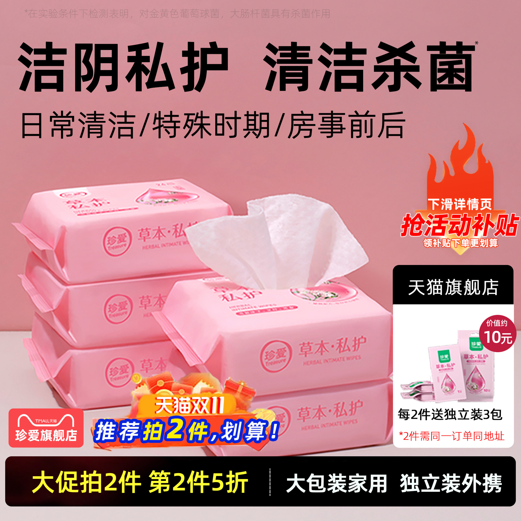 私护清洁卫生湿巾男女通用