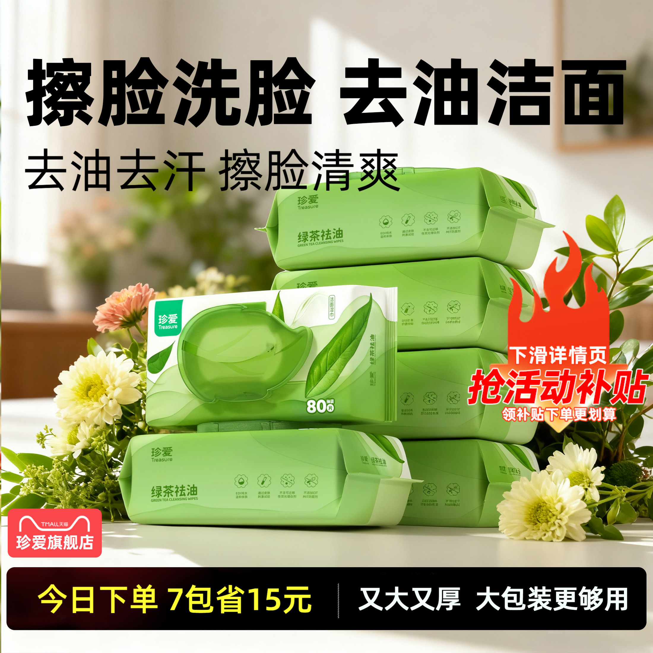 擦脸去油洁面湿巾大包装【加厚