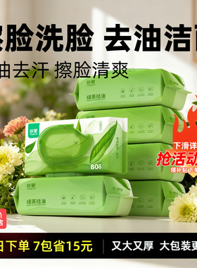 珍爱湿巾擦脸去油湿纸巾家用大包洗脸专用洁面学生清洁湿巾纸